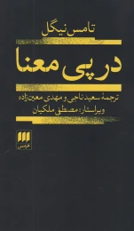 کتاب در پی معنا - front