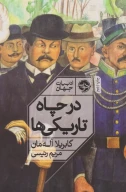 کتاب در چاه تاریکی‌ها - تصویر 1