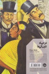 کتاب در چاه تاریکی ها - back