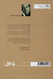 کتاب در کافه ی جوانی گم شده - back