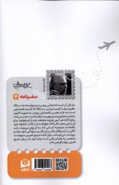 کتاب در کشور شوراها - back