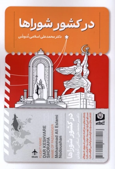 کتاب در کشور شوراها