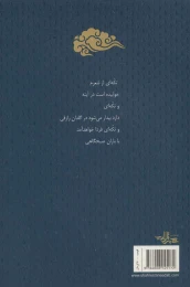 کتاب در کلماتم باران می بارد - back