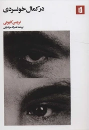 کتاب در کمال خونسردی - front