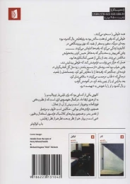 کتاب در کمال خونسردی - back