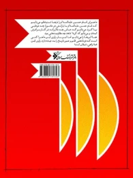 کتاب در کنار او فقط تو بوده ای - back