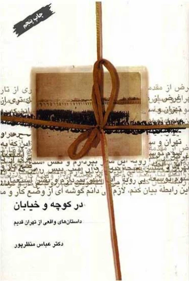 کتاب در کوچه و خیابان