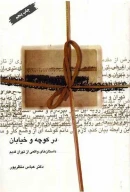 کتاب در کوچه و خیابان - تصویر 1