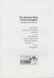 کتاب در گلوی ساعت شنی - back