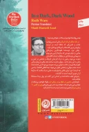 کتاب در یک جنگل تاریک تاریک - تصویر 2