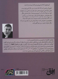 کتاب در یک ظهر داغ تابستان دختری از بصره آمد - back