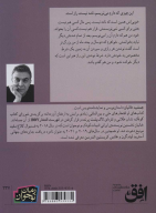 کتاب در یک ظهر داغ تابستان دختری از بصره آمد - تصویر 2