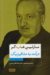 کتاب درآمد به متافیزیک - front
