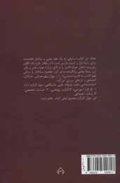 کتاب درآمدی بر ادبیات شناسی - back