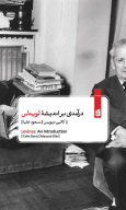 کتاب درآمدی بر اندیشه لویناس - تصویر 1