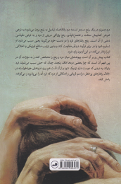 کتاب درآمدی بر انسان شناسی درد و رنج در میان نابودی و نوزایی - back