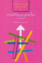 کتاب درآمدی بر بینامتنیت - front