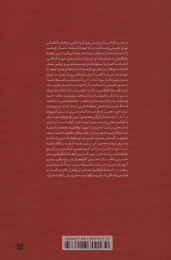 کتاب درآمدی بر تاریخ جامعه شناسی شناخت - back