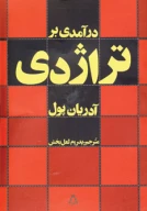 کتاب درآمدی بر تراژدی - تصویر 1