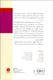 کتاب درآمدی بر تفکر انتقادی - back