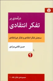 کتاب درآمدی بر تفکر انتقادی - front