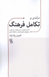 کتاب درآمدی بر تکامل فرهنگ - front