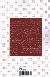 کتاب درآمدی بر تکامل فرهنگ - back