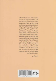 کتاب درآمدی بر خوانش لاکان «بخش نخست» - back