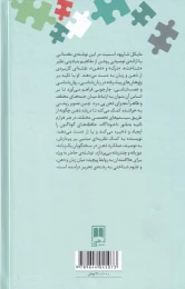 کتاب درآمدی بر زبان و شناخت - back