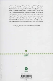 کتاب درآمدی بر زیباشناسی اسلامی - back