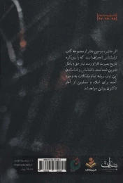 کتاب درآمدی بر شناخت تبار انحراف 3 - back