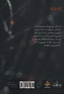 کتاب درآمدی بر شناخت تبار انحراف - تصویر 2