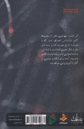 کتاب درآمدی بر شناخت تبار انحراف 4 - back