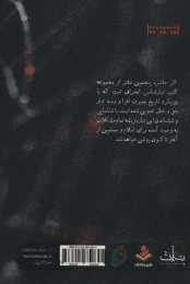 کتاب درآمدی بر شناخت تبار انحراف 5 - back