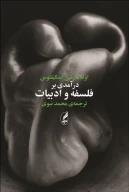 کتاب درآمدی بر فلسفه و ادبیات - تصویر 1