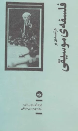 کتاب درآمدی بر فلسفه ی موسیقی - front
