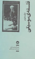 کتاب درآمدی بر فلسفه موسیقی - تصویر 1