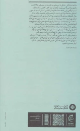 کتاب درآمدی بر فلسفه ی موسیقی - back