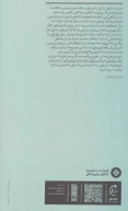 کتاب درآمدی بر فلسفه موسیقی - تصویر 2