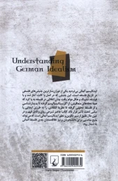 کتاب درآمدی بر فهم ایدئالیسم آلمانی - back
