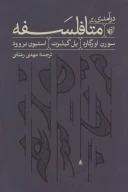 کتاب درآمدی بر متافلسفه - تصویر 1
