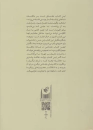 کتاب درآمدی بر متافلسفه - back