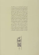 کتاب درآمدی بر متافلسفه - تصویر 2