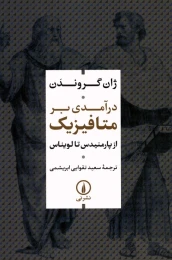 کتاب درآمدی بر متافیزیک - front