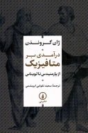 کتاب درآمدی بر متافیزیک - تصویر 1