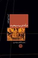 کتاب درآمدی بر مسیحیت - تصویر 1