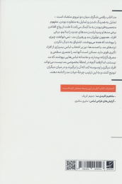 کتاب درآمدی بر نظریه مد - back