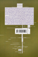 کتاب درآمدی به فلسفه اخلاق اسلامی - تصویر 2