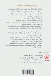 کتاب درآمدی به مطالعات خانواده - back