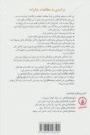 کتاب درآمدی به مطالعات خانواده - تصویر 2